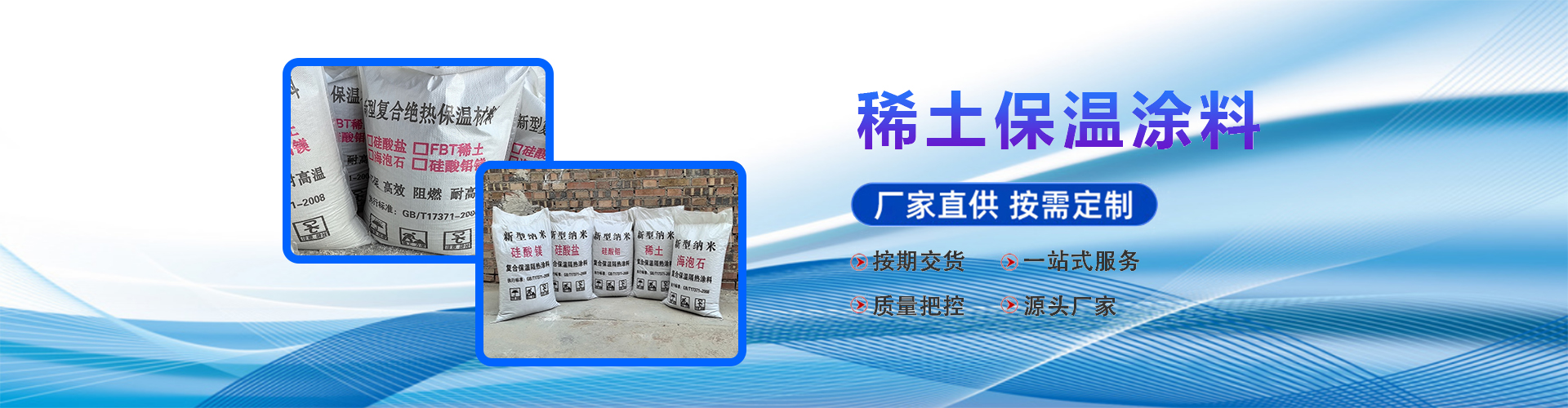 富亿-稀土保温涂料