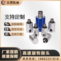 高速旋转接头