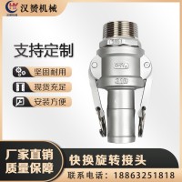 快换接头