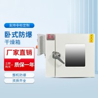 卧式防爆干燥箱系列