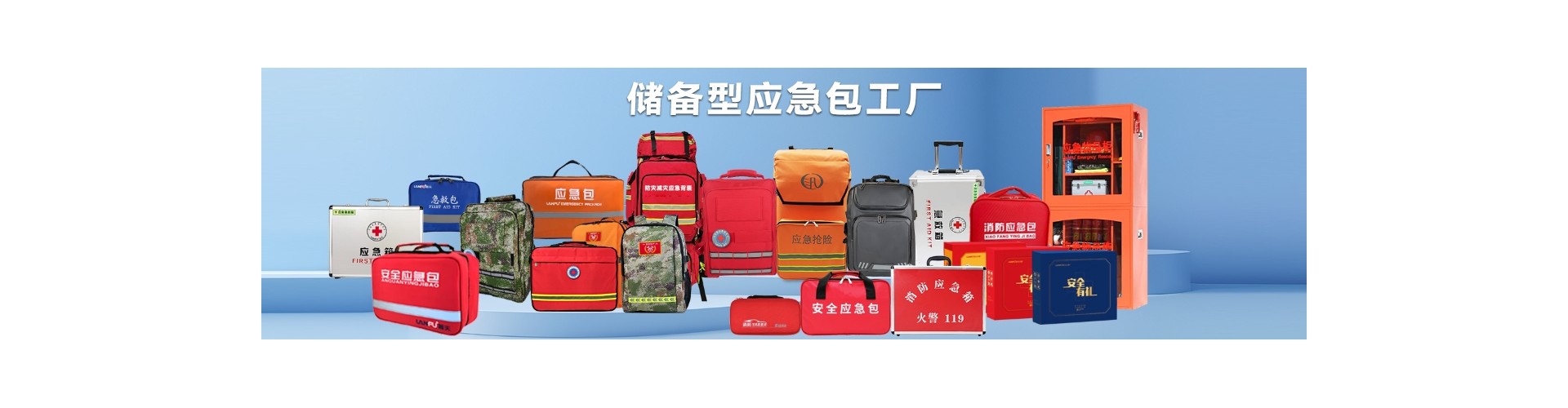 蓝夫应急技术