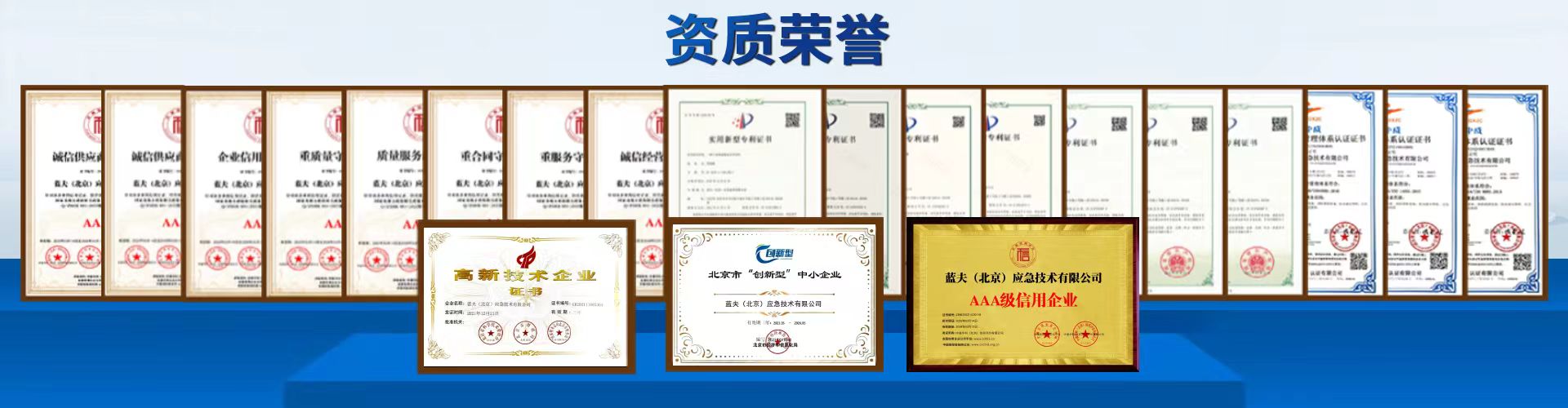 蓝夫应急技术