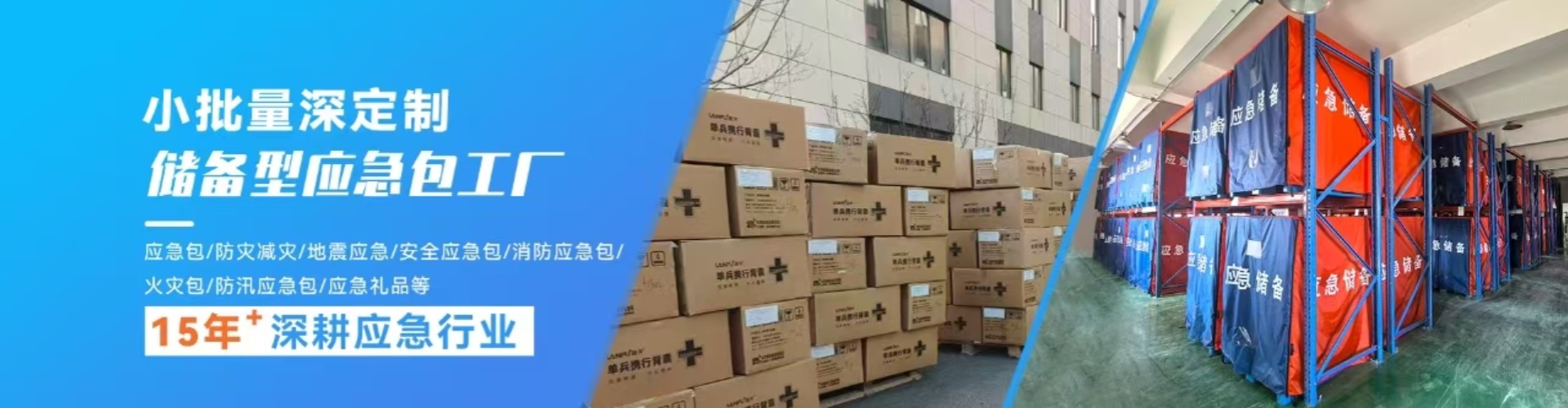 蓝夫应急技术