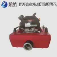 FTQ3.0/6.5消防浮艇泵（8HP）